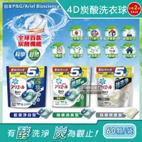 在飛比找森森購物網優惠-日本P&G Ariel BIO全球首款4D炭酸機能活性去污強