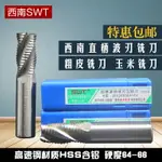 直柄超硬白鋼波刃玉米粗皮銑刀6 7 8 9 10 12 14 16 1832MM