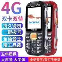 在飛比找露天拍賣優惠-NOKIA三防機 4G諾基亞老人手機 大屏大字大聲 老人機 