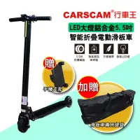 在飛比找momo購物網優惠-【CARSCAM】LED大燈鋁合金超輕量折疊電動滑板車