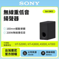 在飛比找遠傳friDay購物精選優惠-【SONY索尼】200W無線重低音揚聲器 SA-SW3