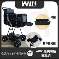 在飛比找蝦皮購物優惠-免運◤WILL設計WB03外出包推車 輕量 台灣製 臘腸狗 