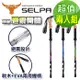 韓國SELPA 栩瑰7075鋁合金長握柄外鎖避震登山杖/三色任選(買一送一超值兩入組)