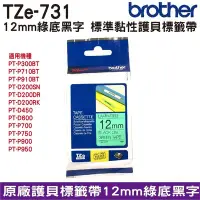 在飛比找Yahoo!奇摩拍賣優惠-Brother TZe-631 12mm 護貝標籤帶 原廠標