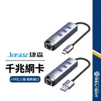 在飛比找蝦皮商城優惠-【Jasoz捷森】千兆網卡 三口USB3.0集線器 USB3