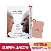 在飛比找momo購物網優惠-【獨家贈品版】最後一次相遇 我們只談喜悅