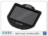 在飛比找樂天市場購物網優惠-STC IR CUT ND8 內置型 濾鏡架組 IR-CUT