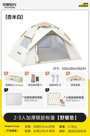 帳篷戶外折疊便捷式全自動野營過夜秋冬露營全套裝備加厚防雨室內