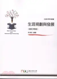 在飛比找三民網路書店優惠-生涯規劃與發展