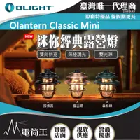 在飛比找PChome24h購物優惠-OLIGHT Olantern Classic Mini 3