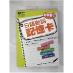 初學者的日語動詞記憶卡_易說館編輯部【T1／語言學習_JQG】書寶二手書