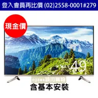 在飛比找QKSHOPPING優惠-【現金價】聲寶SAMPO液晶電視 EM-49ZK21D 含視