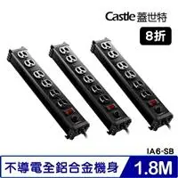 在飛比找良興EcLife購物網優惠-【三入組】Castle蓋世特IA6-SB電源突波保護插座 3