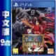 PS4《航海王：海賊無雙 4》中文版【GAME休閒館】二手 / 中古