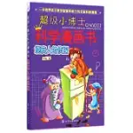 超級小博士科學漫畫書：繞瘋人的偵探