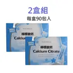 2盒組 COSTCO 好市多代購 WEIDER 威德 德國檸檬酸鈣(粉末) CALCIUM 3公克X90包/盒