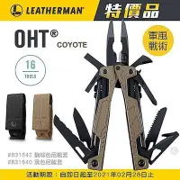 在飛比找Yahoo!奇摩拍賣優惠-Leatherman OHT 多功能工具鉗棕色+狼棕色尼龍套