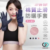 在飛比找蝦皮購物優惠-UV棉質止滑手套 防曬手套 加長手套 男女通用 機車手套 棉