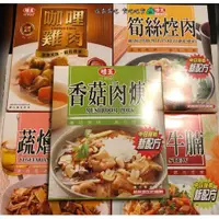 在飛比找蝦皮購物優惠-味王 調理包/料理包 咖哩(雞/豬)肉  香菇肉羹 紅燒牛腩