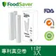 美國FoodSaver-真空用卷3入超值包(11吋)