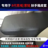 在飛比找Yahoo!奇摩拍賣優惠-【熱賣精選】Civic 8 中央扶手套 不用縫直接套 喜美八