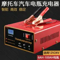 在飛比找樂天市場購物網優惠-battery charger摩托車蓄電池充電器智能12V2