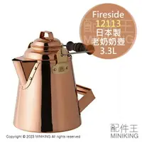 在飛比找樂天市場購物網優惠-日本代購 空運 Fireside 12113 日本製 全銅 