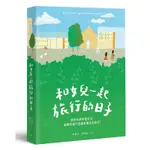 和女兒一起旅行的日子[9折]11100937679 TAAZE讀冊生活網路書店