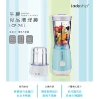 在飛比找蝦皮商城優惠-【貴夫人Ladyship】生機食品調製果汁機CP-76果汁杯