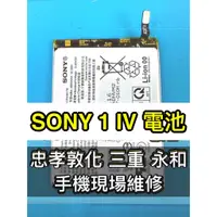 在飛比找蝦皮購物優惠-SONY Xperia 1 Iv 電池 原廠電池 x1iv 