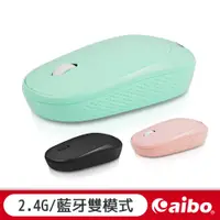 在飛比找蝦皮商城優惠-aibo 藍牙無線 雙模靜音滑鼠 【現貨】 雙模滑鼠 2.4