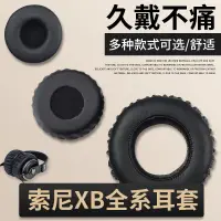 在飛比找蝦皮購物優惠-۩✵適用于 sony索尼 MDR-XB500耳機海綿套 XB