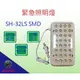 消防器材批發中心LED 32顆 緊急照明燈 SH-32LS SMD 消防署認可 出口燈代客更換電池