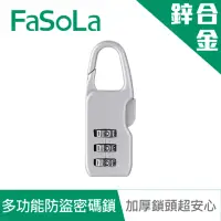 在飛比找momo購物網優惠-【FaSoLa】多功能鋅合金防水隨身防盜密碼鎖