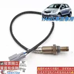 豐田 YARIS 2006-2020年 含氧感知器 O2 含氧 感應器 傳感器 空燃比 日本件 0106