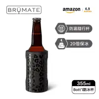 在飛比找博客來優惠-【BrüMate】Bott’l啤酒酷冰杯 | 355ml/1