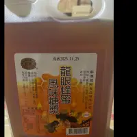 在飛比找Yahoo!奇摩拍賣優惠-薪傳 調合龍眼蜂蜜（3公斤）（全家和萊爾富可以兩桶）