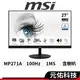 MSI微星 PRO MP271A 螢幕顯示器 27吋 100hz 1ms 含喇叭 電腦螢幕