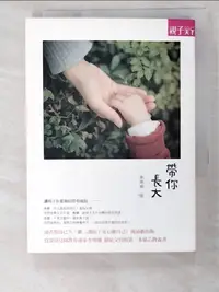 在飛比找蝦皮購物優惠-帶你長大_李坤珊【T2／親子_ADU】書寶二手書