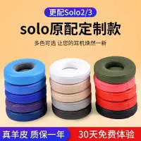 在飛比找樂天市場購物網優惠-適用於魔音耳機套solo3耳機罩solo2耳罩wireles