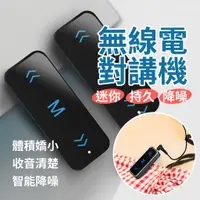 在飛比找蝦皮購物優惠-▌台灣出貨 買一送三▐迷你無線對講機 一對一 一對多 USB