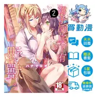 在飛比找蝦皮商城優惠-青文 漫畫《裙子的底下有野獸(1~2)》現貨 全新 中文版 