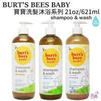 在飛比找Yahoo!奇摩拍賣優惠-彤彤小舖】Burt s bees 蜜蜂爺爺 寶貝嬰兒洗髮沐浴