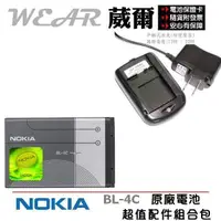 在飛比找樂天市場購物網優惠-【$299免運】葳爾洋行 NOKIA BL-4C 原廠電池【