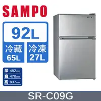 在飛比找PChome24h購物優惠-SAMPO 聲寶 92公升一級能效雙門冰箱 SR-C09G