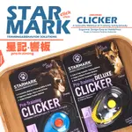 【STAR MARK】星記玩具_星記訓練用響板《附繩》★訓練、教育、獎勵神器！聲音清脆🔥星記狗狗訓練用響板★寵物訓練響板