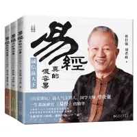 在飛比找樂天市場購物網優惠-【預購】易經真的很容易(共3冊)丨天龍圖書簡體字專賣店丨97