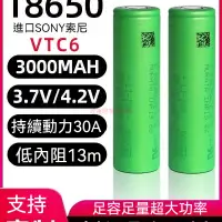 在飛比找蝦皮購物優惠-SONY索尼 VTC6 18650 鋰電池 3000mAh 