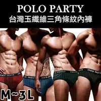 在飛比找樂天市場購物網優惠-[衣襪酷] POLO PARTY 台灣玉纖維 涼爽玉三角條紋