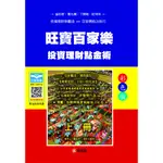 行動導讀影音書–旺寶百家樂投資理財點金術（全新）